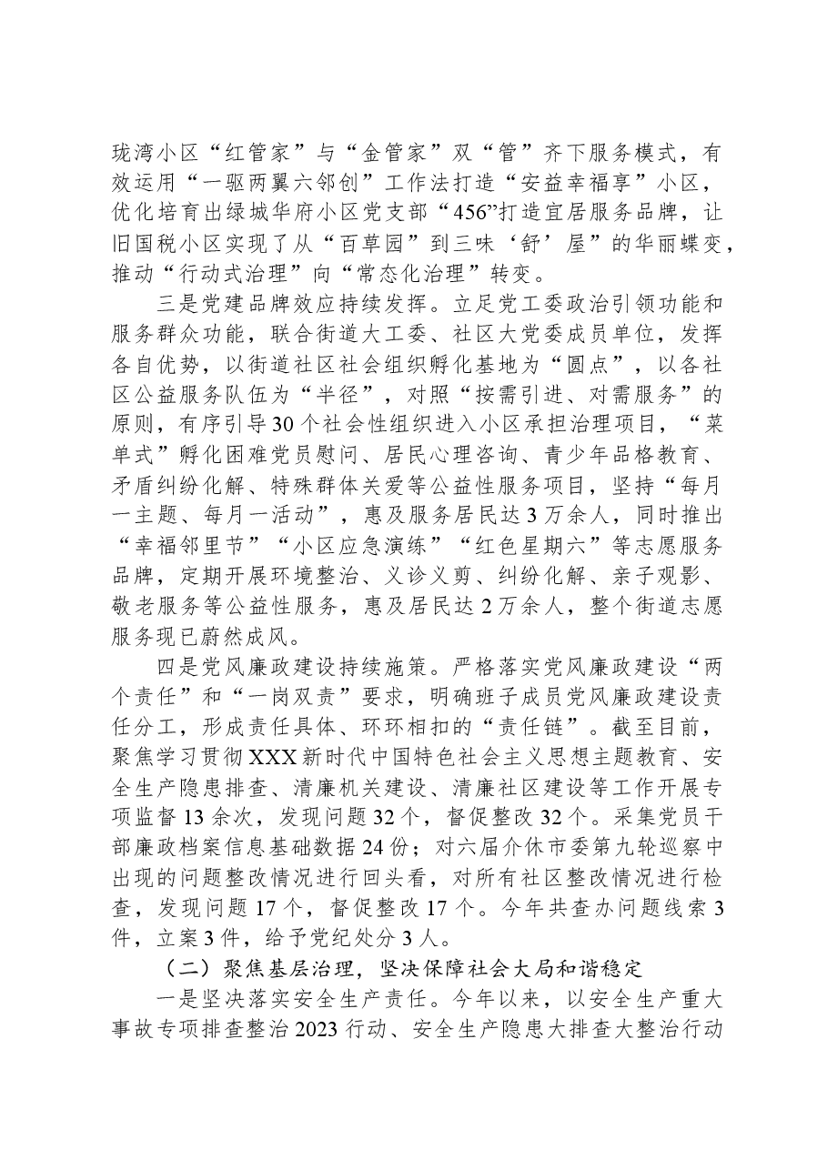 XX街道办事处2023年工作总结及2024年工作计划.docx,第2页预览