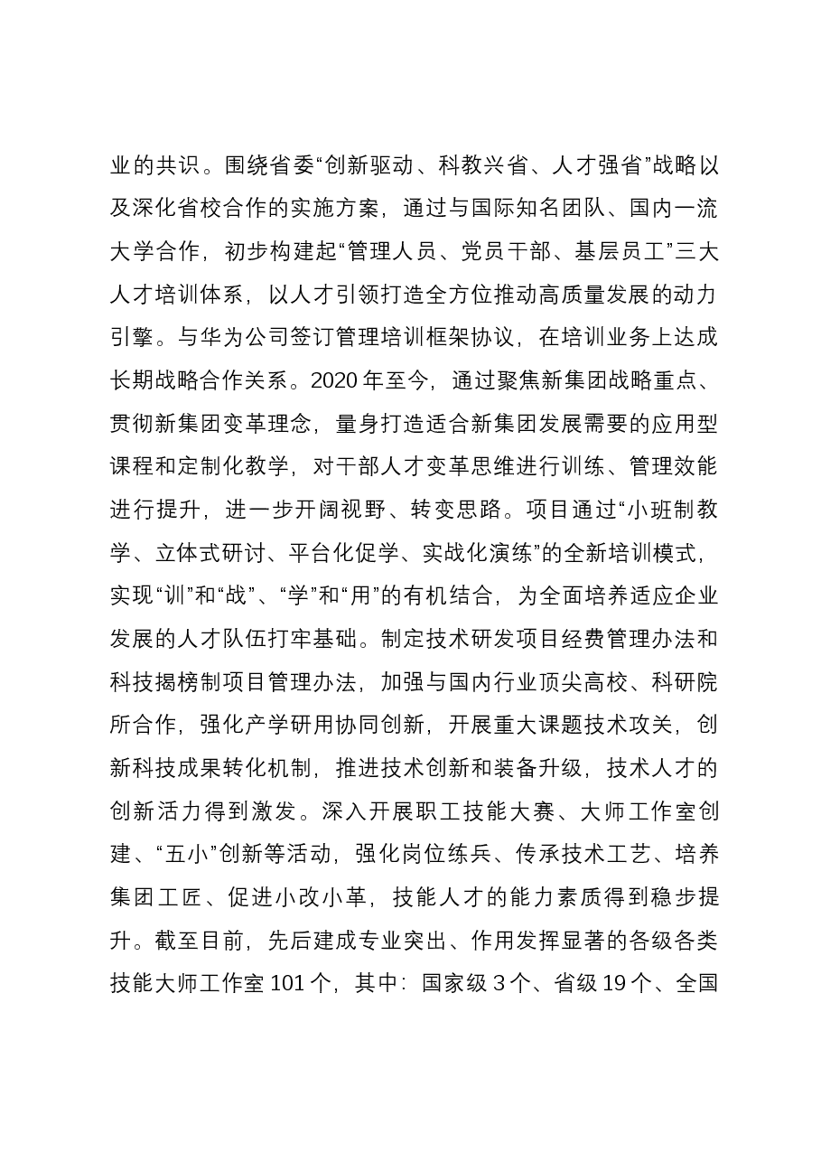 国有企业关于人才工作情况汇报.docx,第3页预览