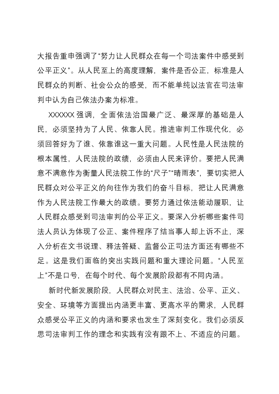 党课:勤学深悟促提升 力行实干展担当.docx,第2页预览