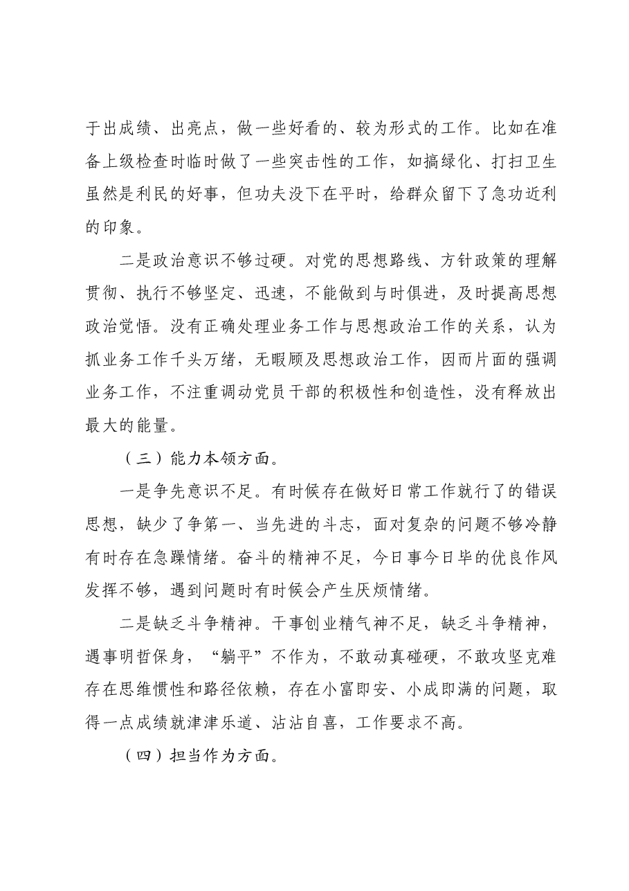 2023年主题教育组织生活会个人对照检查材料 (3).docx,第2页预览