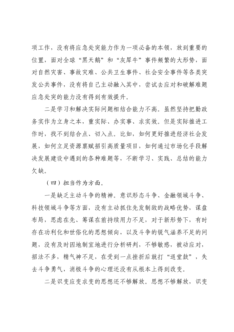 2023年主题教育组织生活会个人对照检查材料 (7).docx,第3页预览
