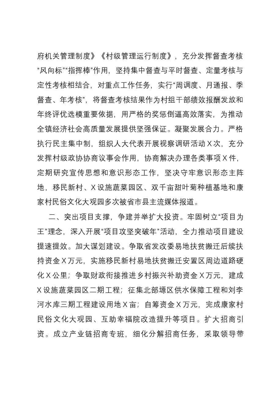 (6篇)乡镇2023年工作总结及2024年工作计划汇编.docx,第2页预览