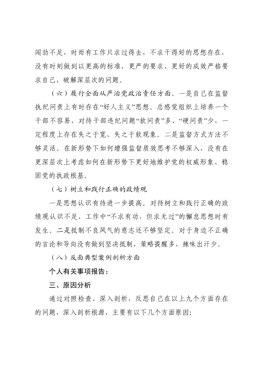 主题教育民主生活会个人对照检查材料.doc,第4页预览