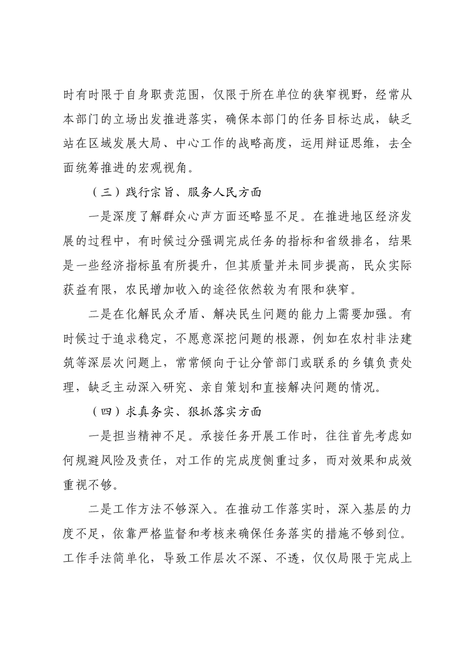 2023年度第二批主题教育民主生活会个人对照检查材料.docx,第3页预览