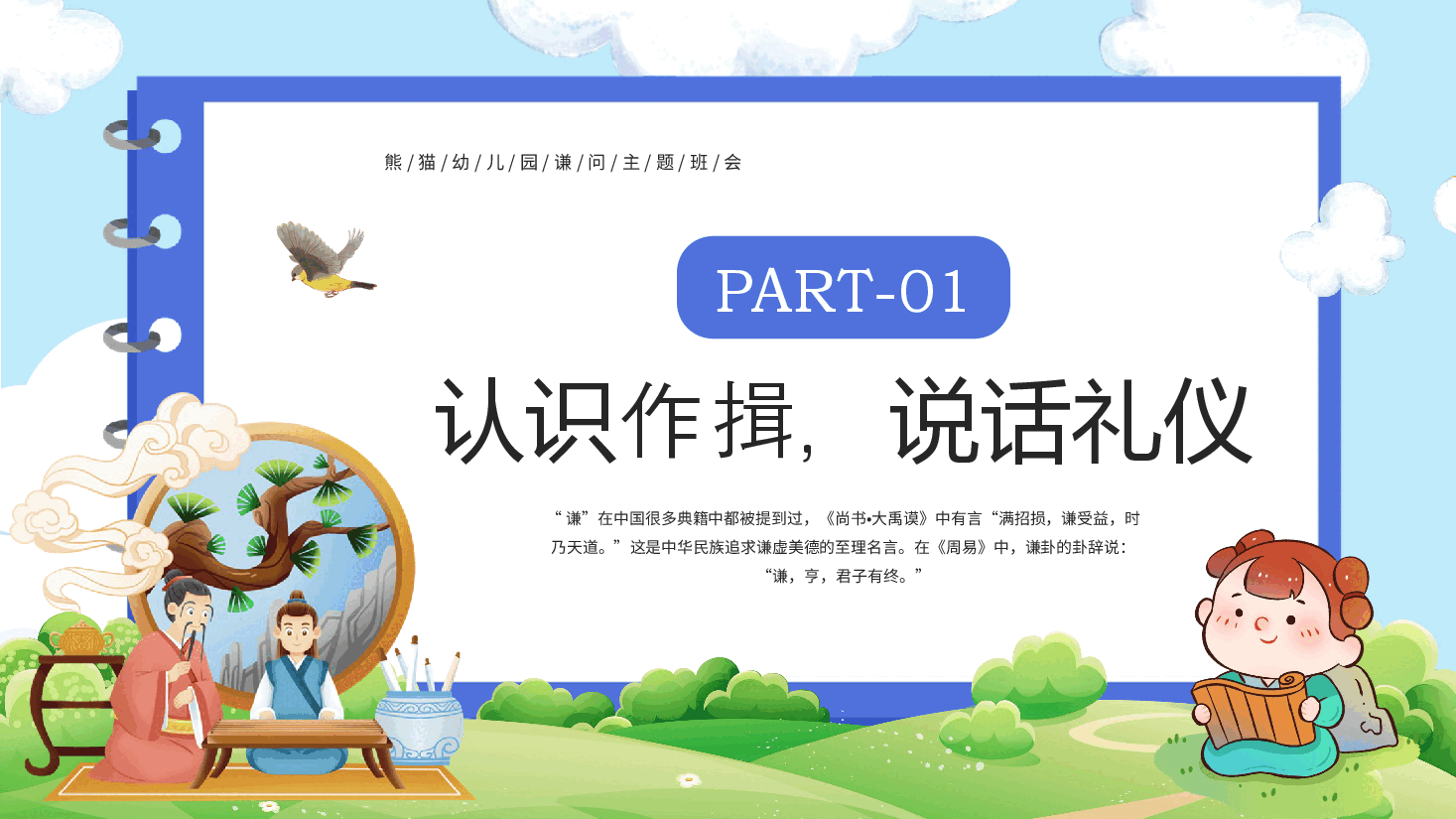 清新漫画风幼儿园主题班会PPT.pptx,第3页预览