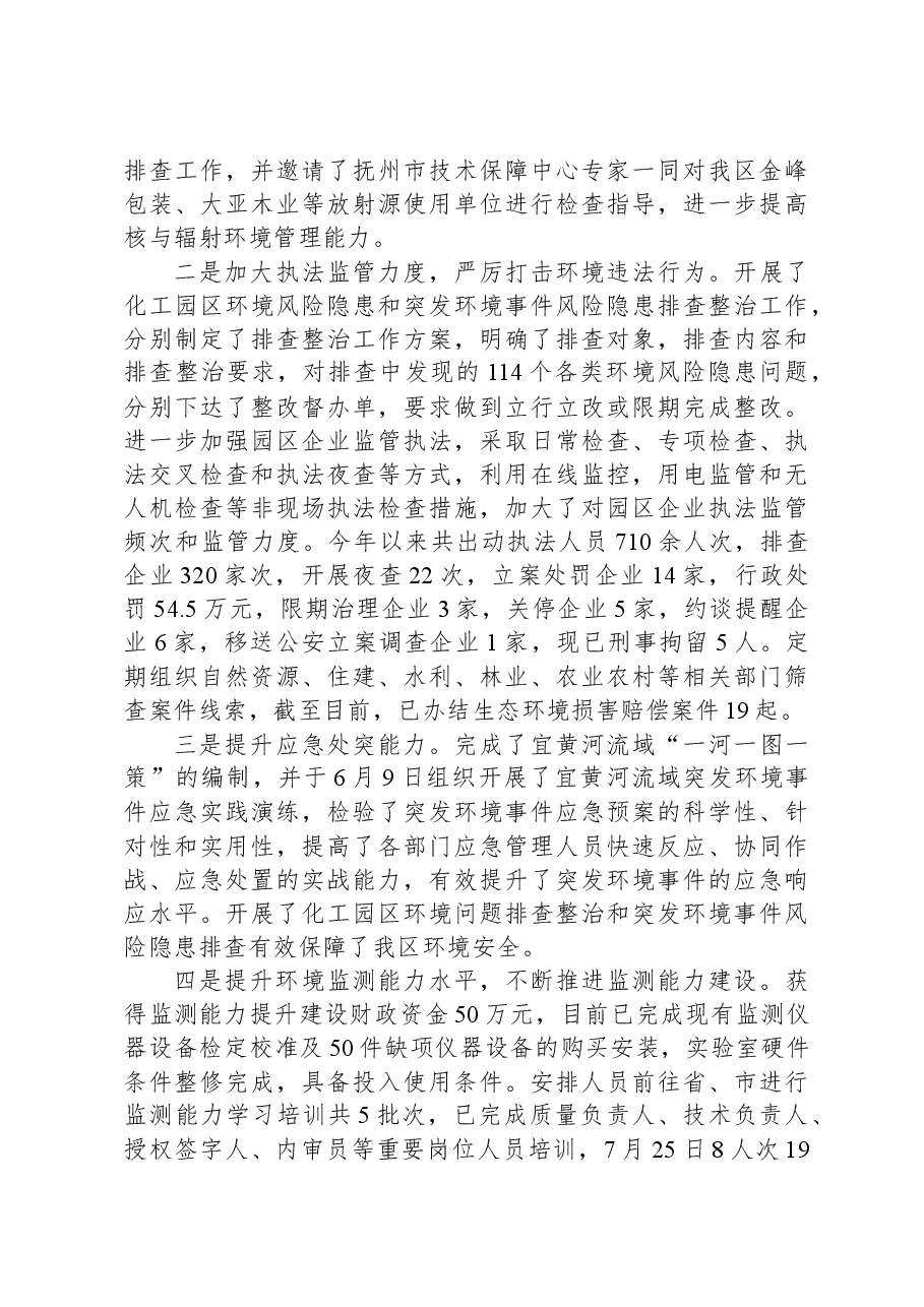 XX生态环境局2023年工作总结及2024年工作计划.docx,第3页预览