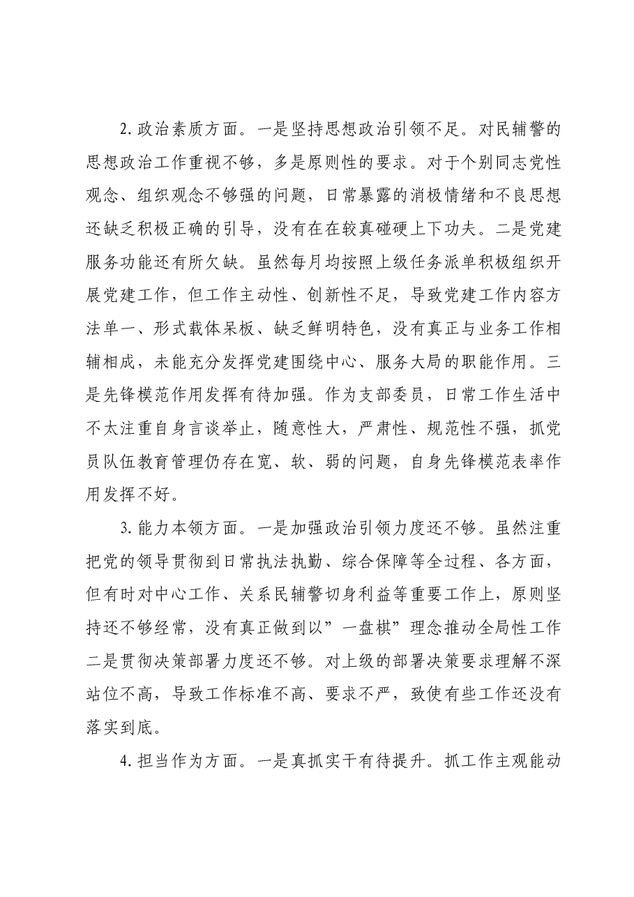 2023年主题教育组织生活会个人对照检查材料 (2).docx,第2页预览