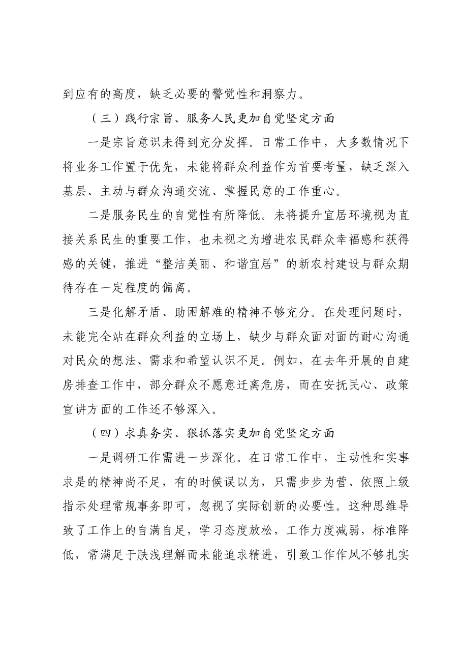 2023年度第二批主题教育民主生活会个人对照检查材料 (2).docx,第3页预览