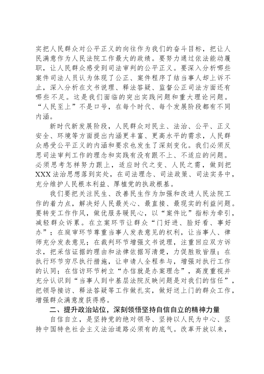 党课:勤学深悟促提升,力行实干展担当.docx,第2页预览
