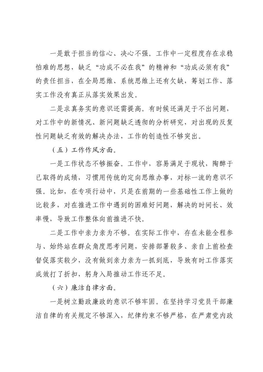 2023年主题教育组织生活会个人对照检查材料 (3).docx,第3页预览