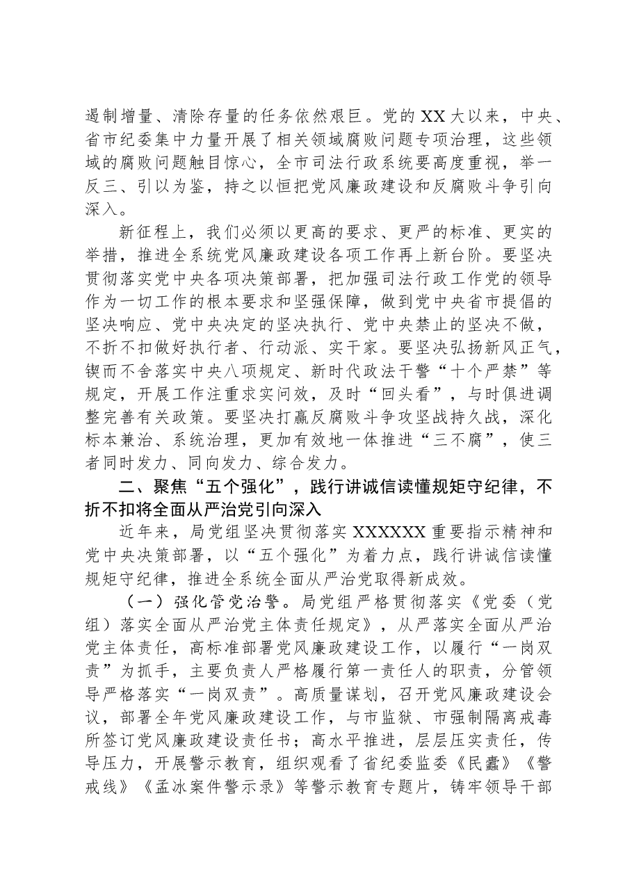 党课:坚定不移推进全面从严治党向纵深发展坚决做到讲诚信懂规矩守纪律.docx,第3页预览