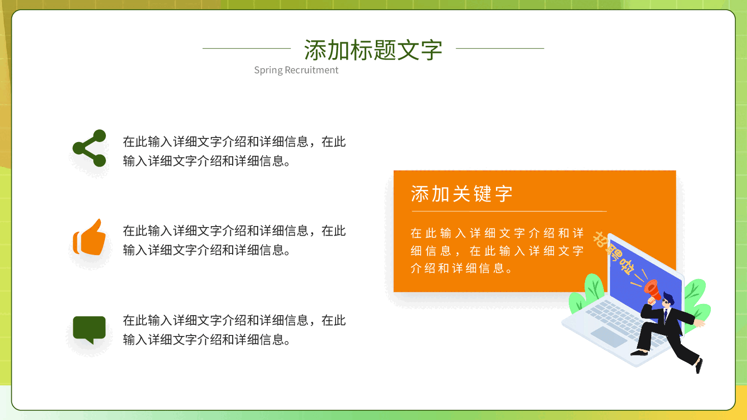 商务风企业春季招聘工作汇报PPT.pptx,第4页预览