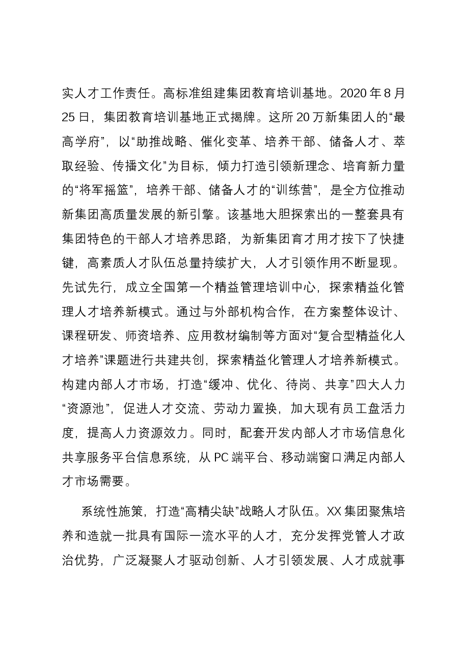 国有企业关于人才工作情况汇报.docx,第2页预览