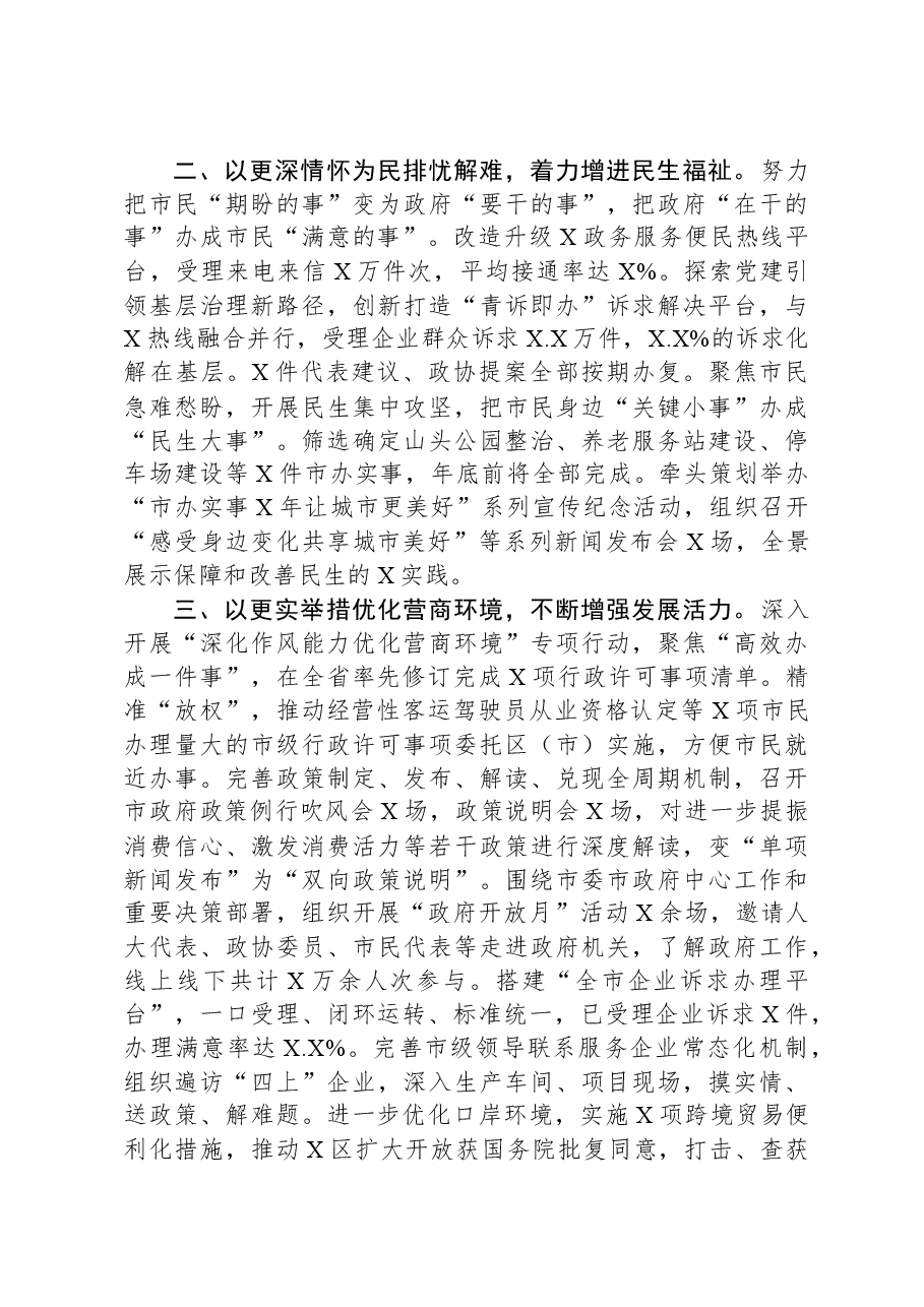 市政府办公厅2023年工作报告.docx,第2页预览