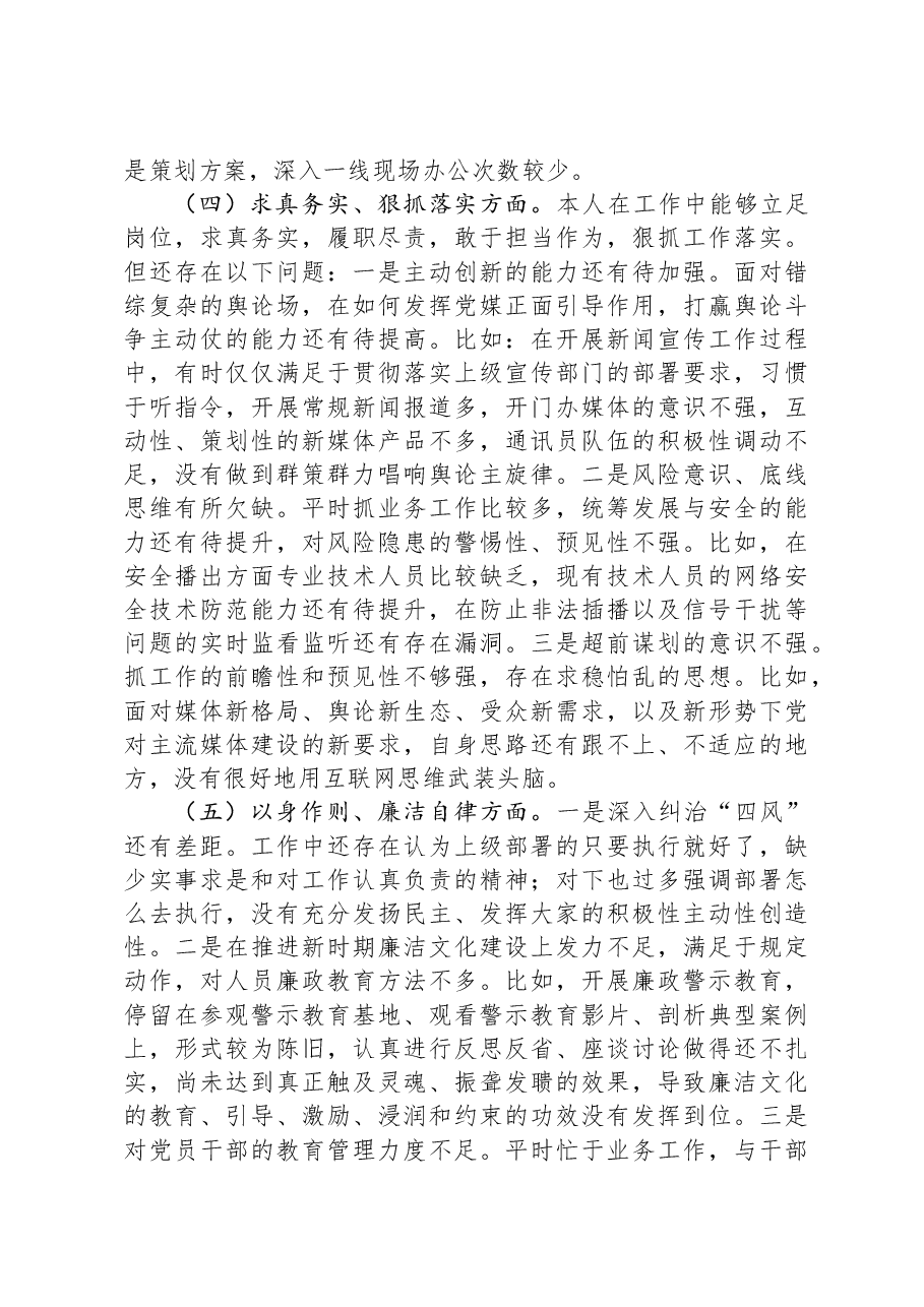 2023年度主题教育专题民主生活会个人发言材料.docx,第3页预览