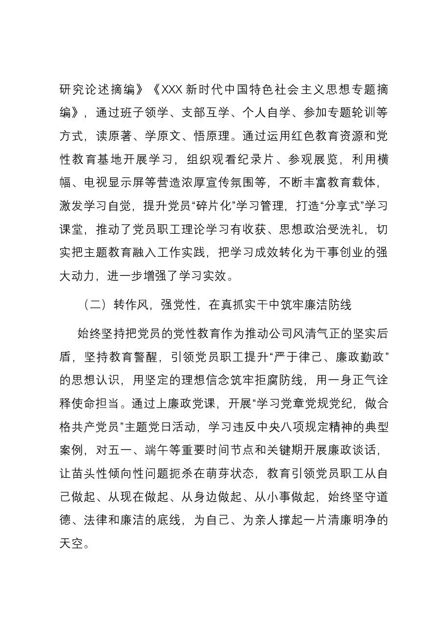 学习贯彻习近平新时代中国特色社会主义思想主题教育工作总结.docx,第2页预览