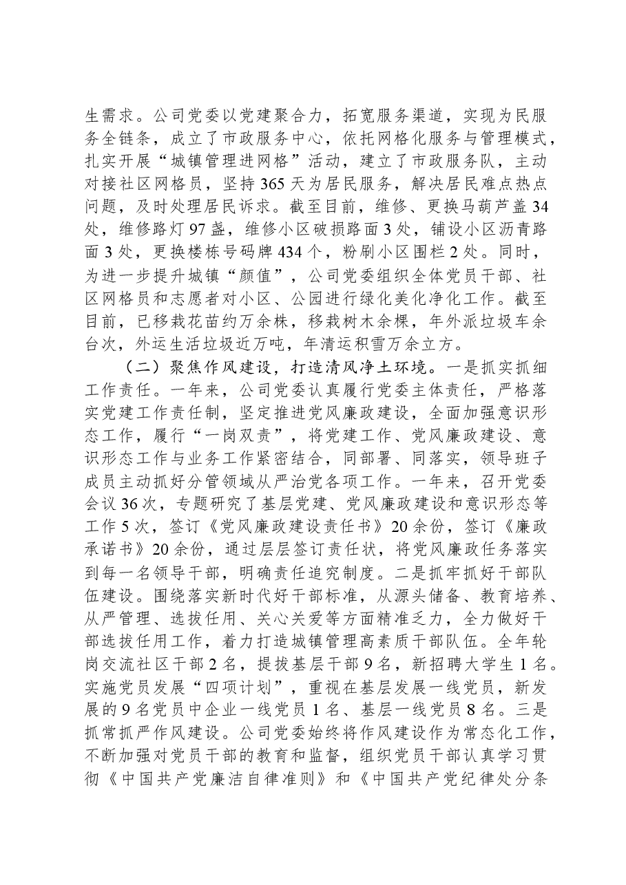 公司党委能力作风建设“工作落实年”活动总结自评报告.docx,第3页预览