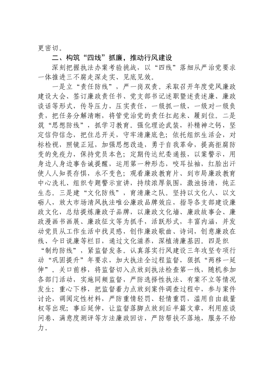 2024年市局党建工作思路和重点工作汇报.doc,第2页预览