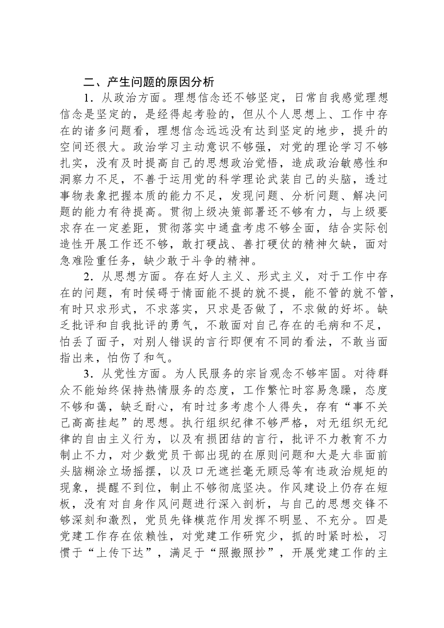 主题教育专题民主生活会个人发言提纲(领导班子成员).docx,第4页预览