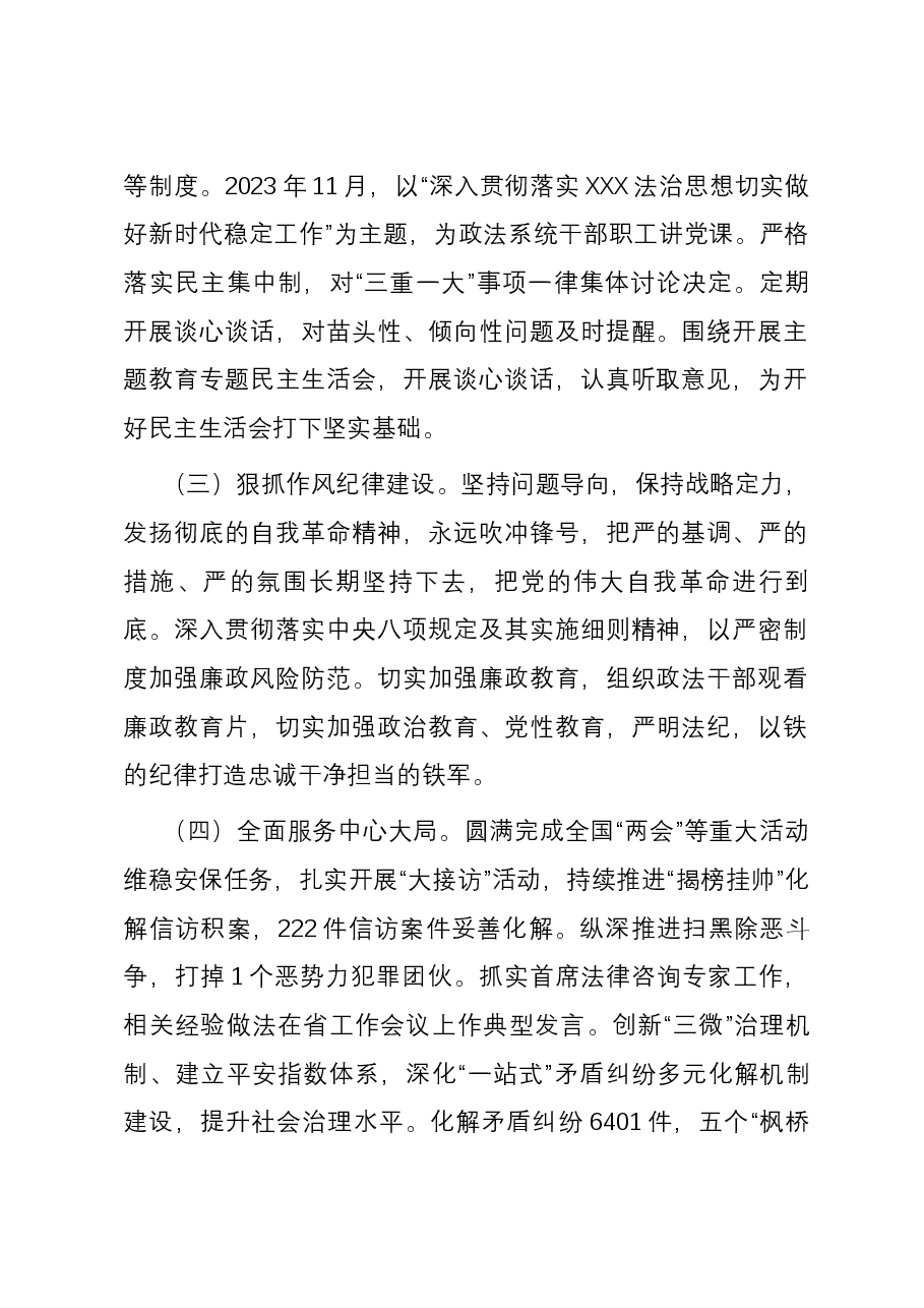 市政法委书记履行全面从严治党主体责任情况汇报.docx,第2页预览