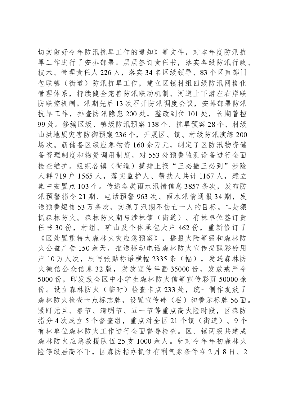 应急管理局在2023年度目标责任年终考核上的汇报.docx,第3页预览