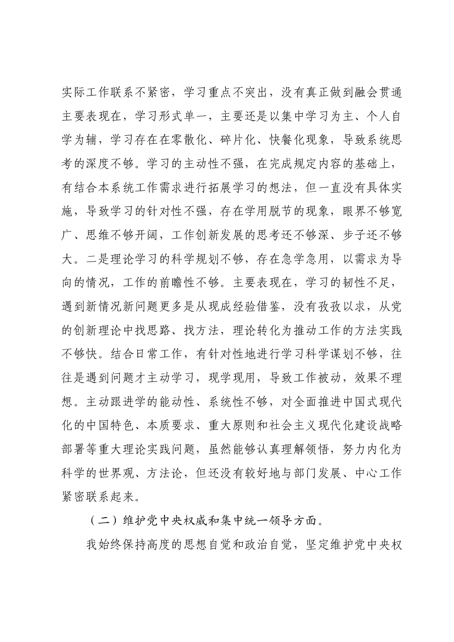 2023年主题教育专题民主生活会乡科级主要领导个人发言提纲(新六个对照方面).docx,第2页预览