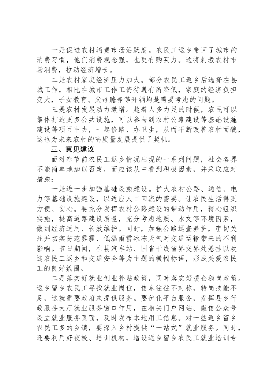 县春节前农民工返乡情况调研报告.docx,第3页预览