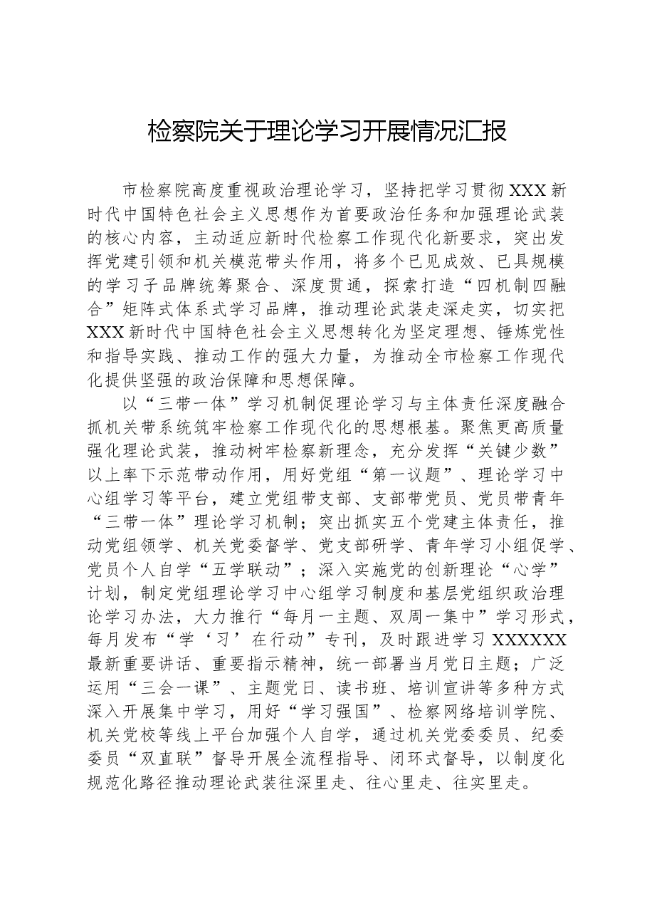 检察院关于理论学习开展情况汇报.docx,第1页预览