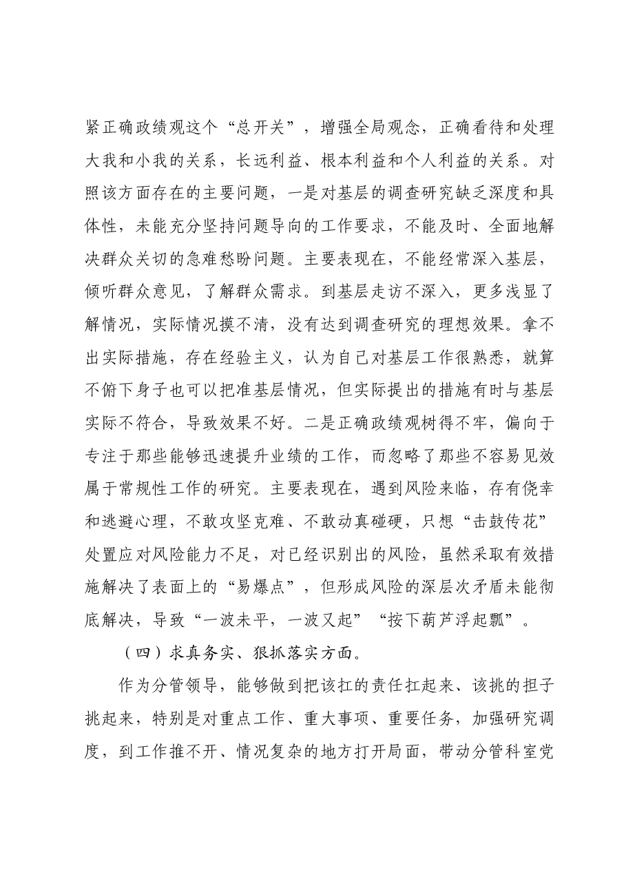 2023年主题教育专题民主生活会乡科级主要领导个人发言提纲(新六个对照方面).docx,第4页预览