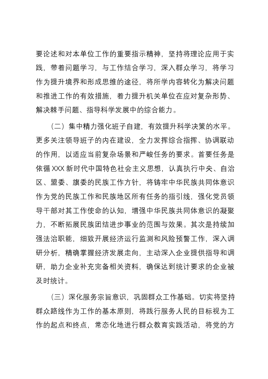 工委关于2023年度主题教育总结汇报.docx,第2页预览