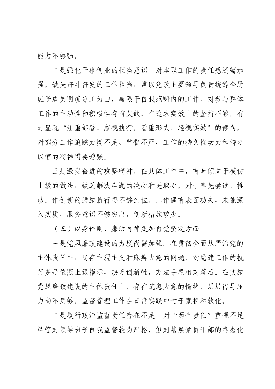 2023年度第二批主题教育民主生活会个人对照检查材料 (2).docx,第4页预览