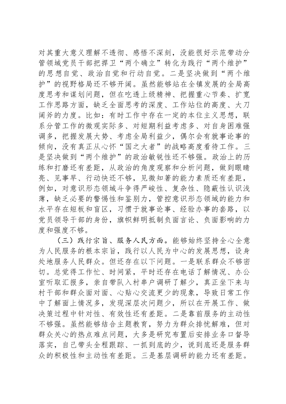 领导班子成员2023年主题教育对照检查发言提纲.docx,第3页预览
