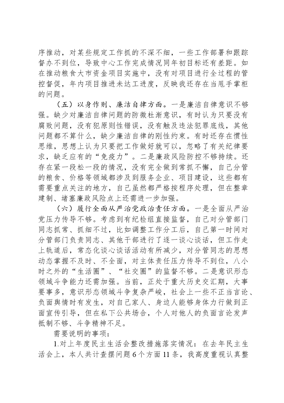 局班子成员2023年度民主生活会个人对照检查材料.docx,第3页预览