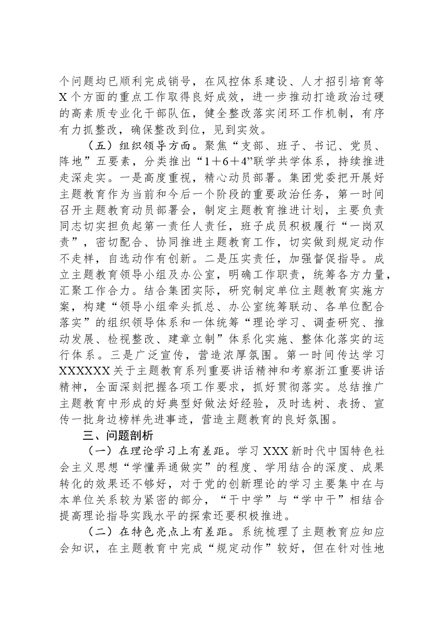 国企2023年主题教育自评报告.docx,第4页预览