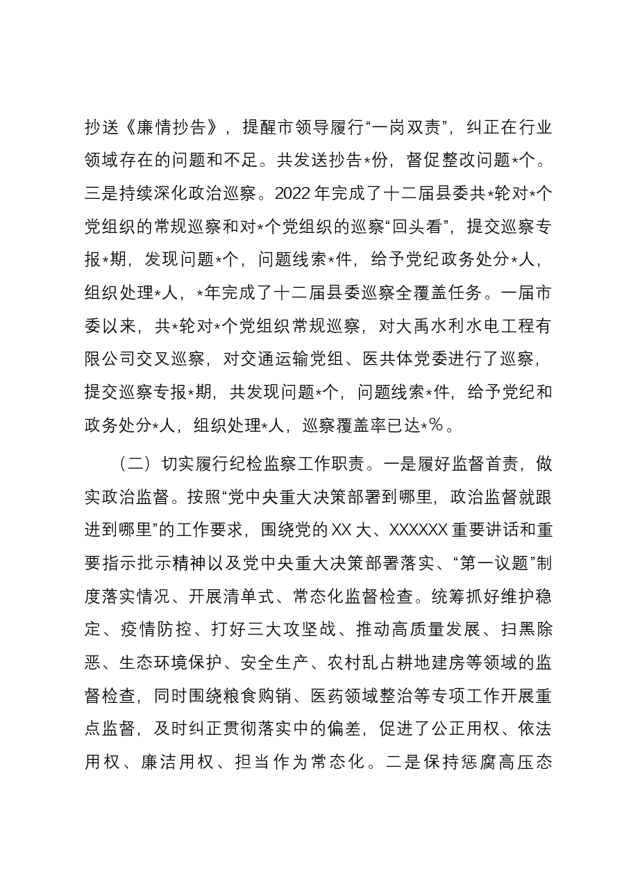 市纪委监委近3年纪检监察工作专题汇报.docx,第2页预览