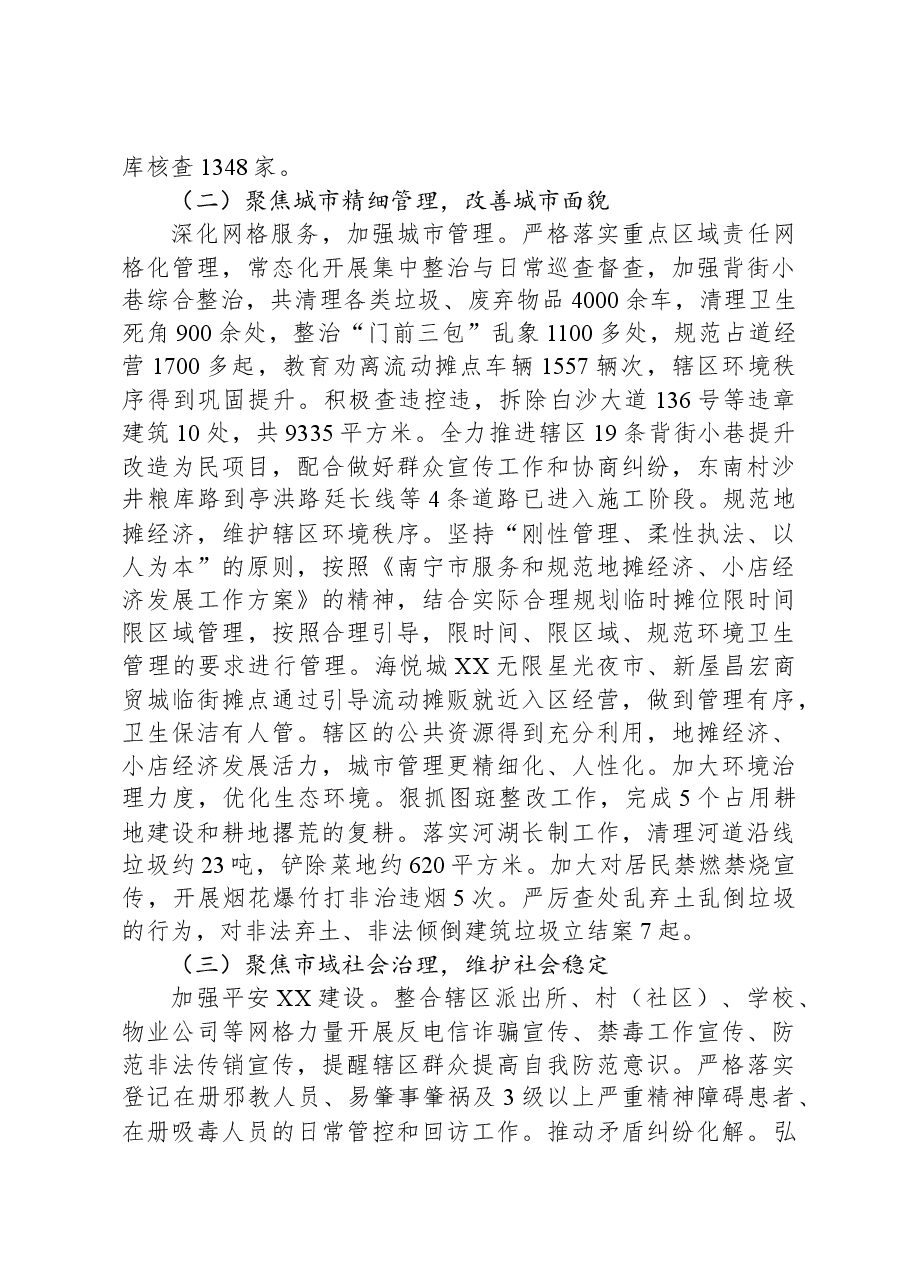 XX区XX街道办事处2023年工作总结和2024年工作计划.docx,第2页预览