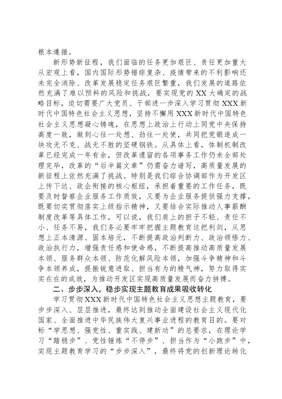 党课:学思想,强党性,扎实推动主题教育工作走深走实.docx,第2页预览