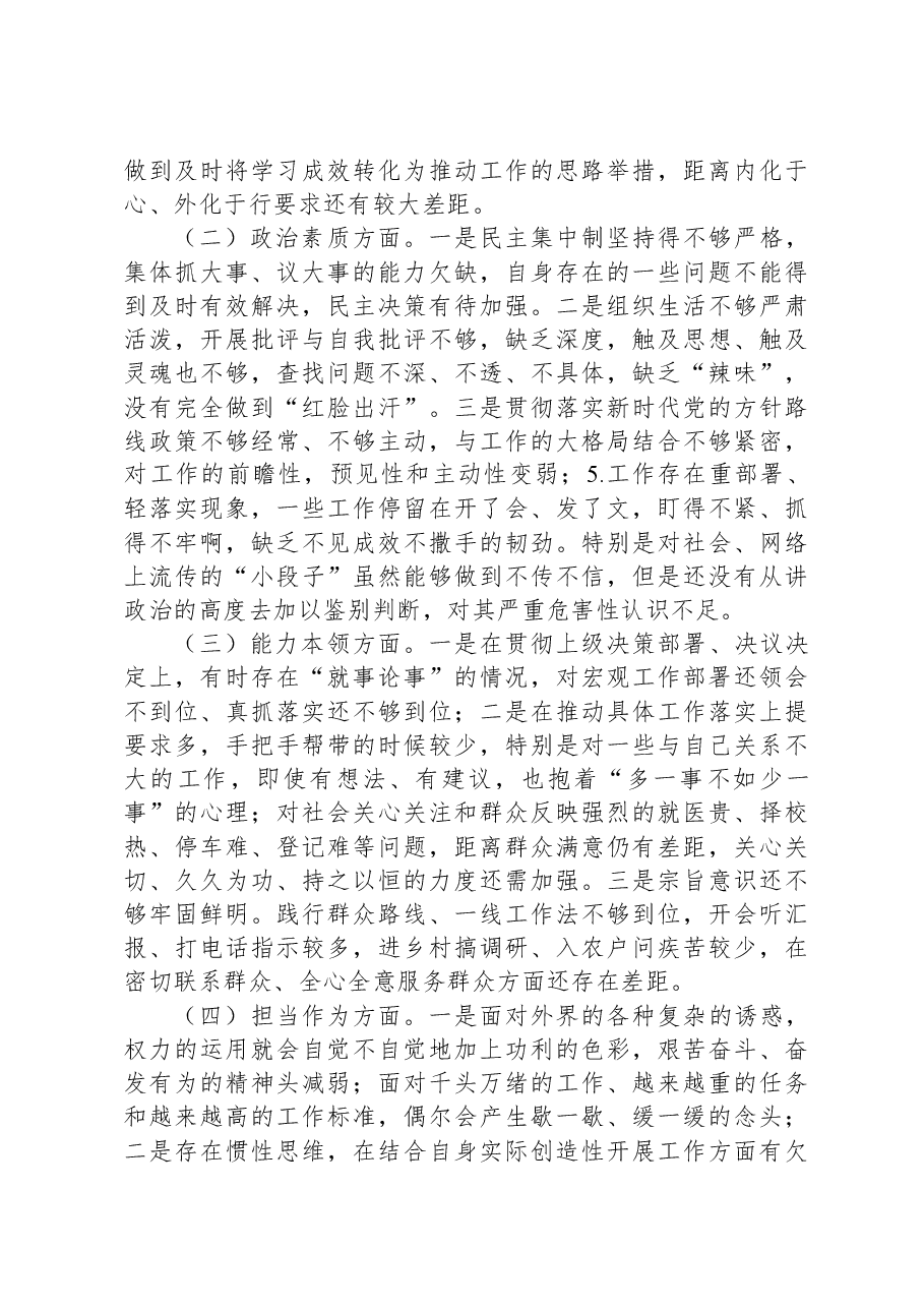 2023年主题教育专题民主生活会个人对照检查01.docx,第2页预览