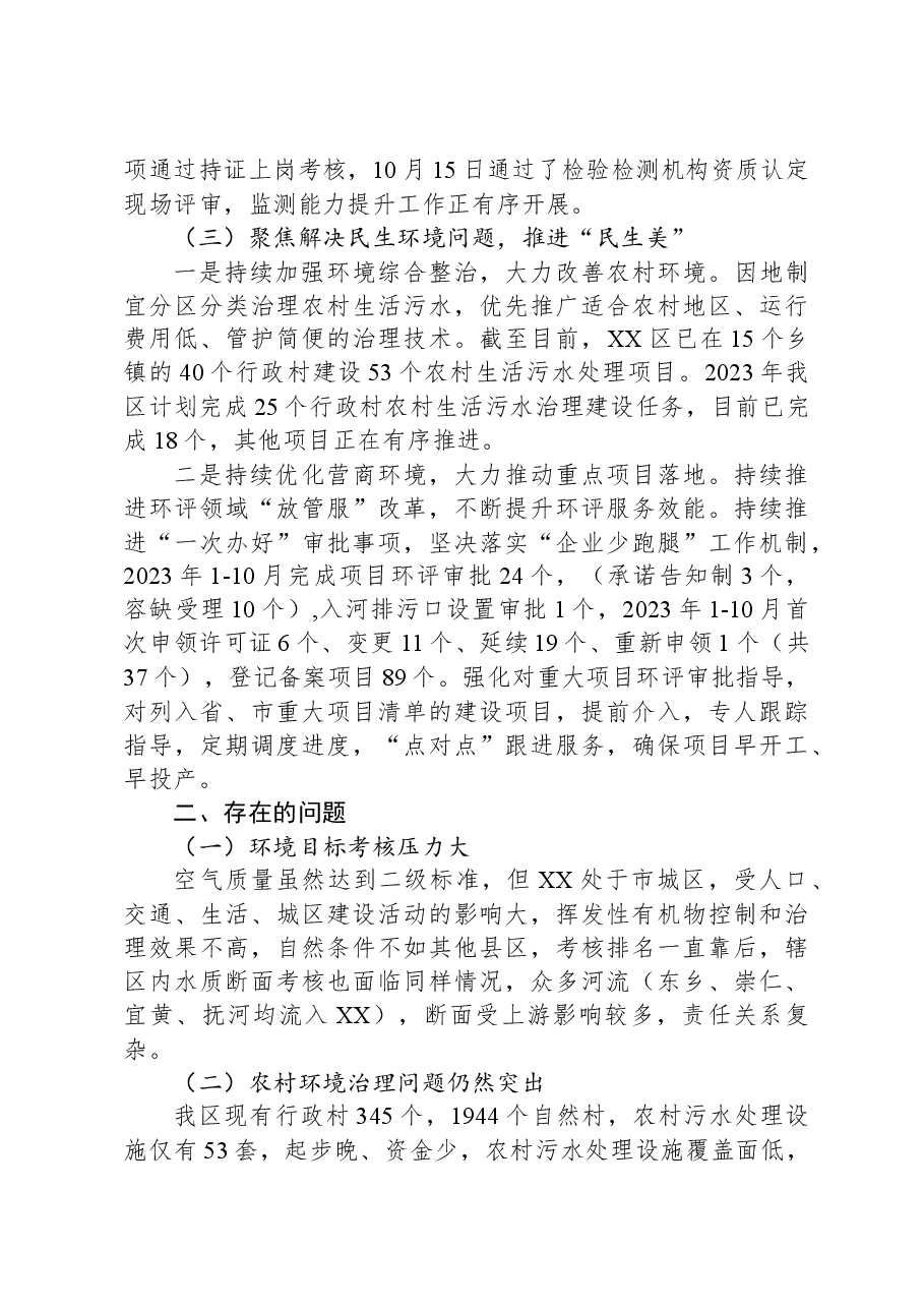 XX生态环境局2023年工作总结及2024年工作计划.docx,第4页预览