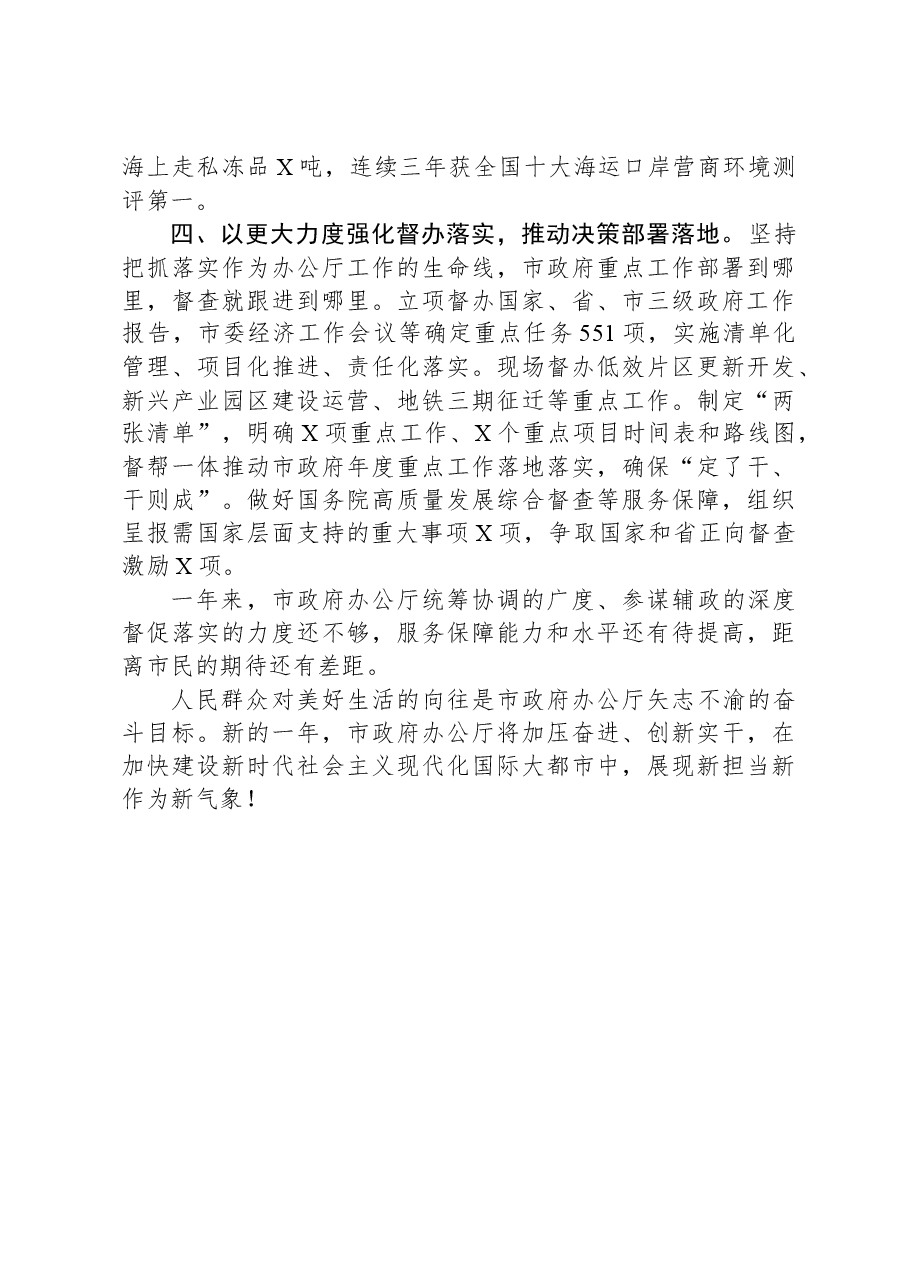 市政府办公厅2023年工作报告.docx,第3页预览