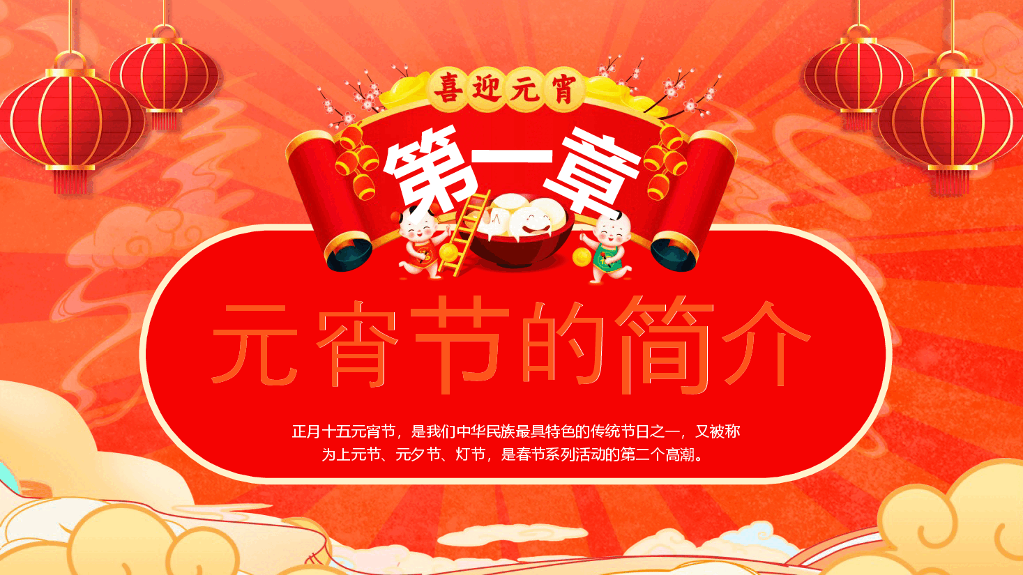红色漫画风新年猜灯谜逛花灯PPT.pptx,第3页预览