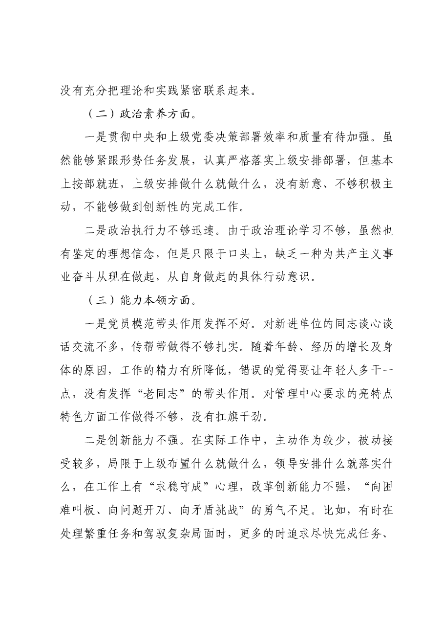2023年主题教育组织生活会个人对照检查材料01.docx，第2页预览