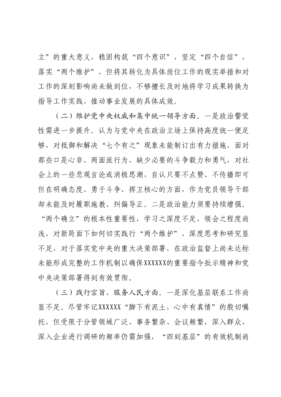2023年度第二批主题教育民主生活会个人对照检查材料 (7).docx,第2页预览