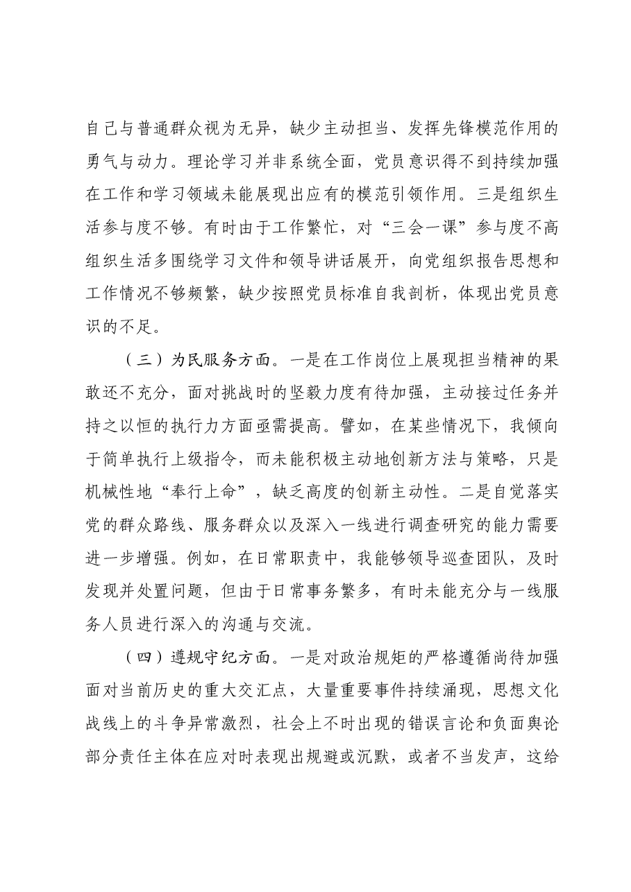 第二批主题教育组织生活会个人对照检查材料.docx,第4页预览