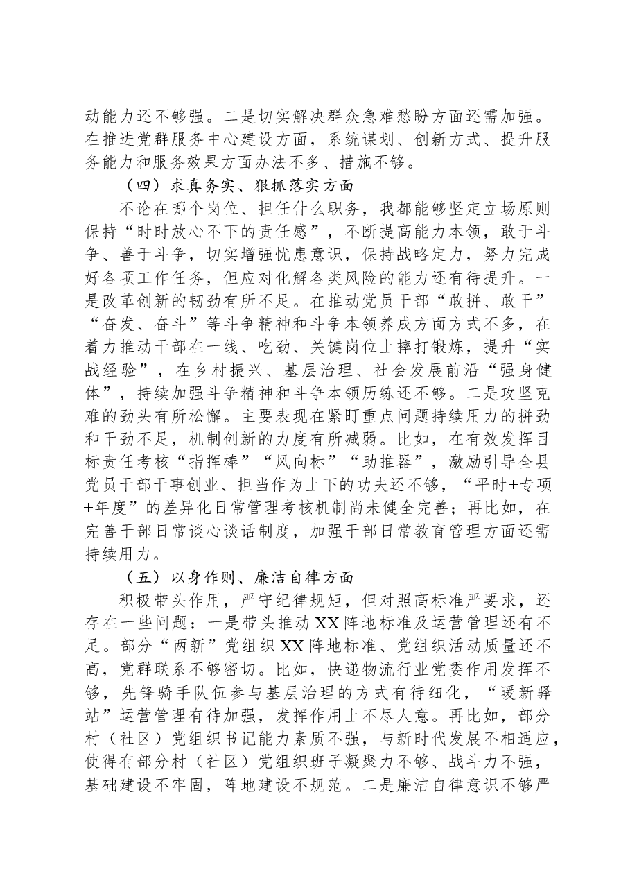 县委组织部长2023年度专题民主生活会对照检查材料.docx,第3页预览