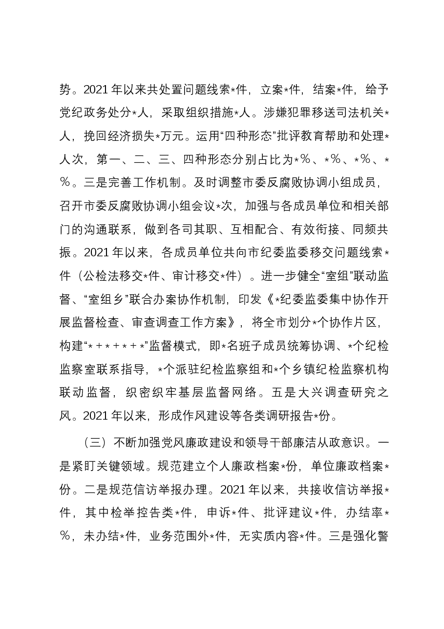市纪委监委近3年纪检监察工作专题汇报.docx,第3页预览