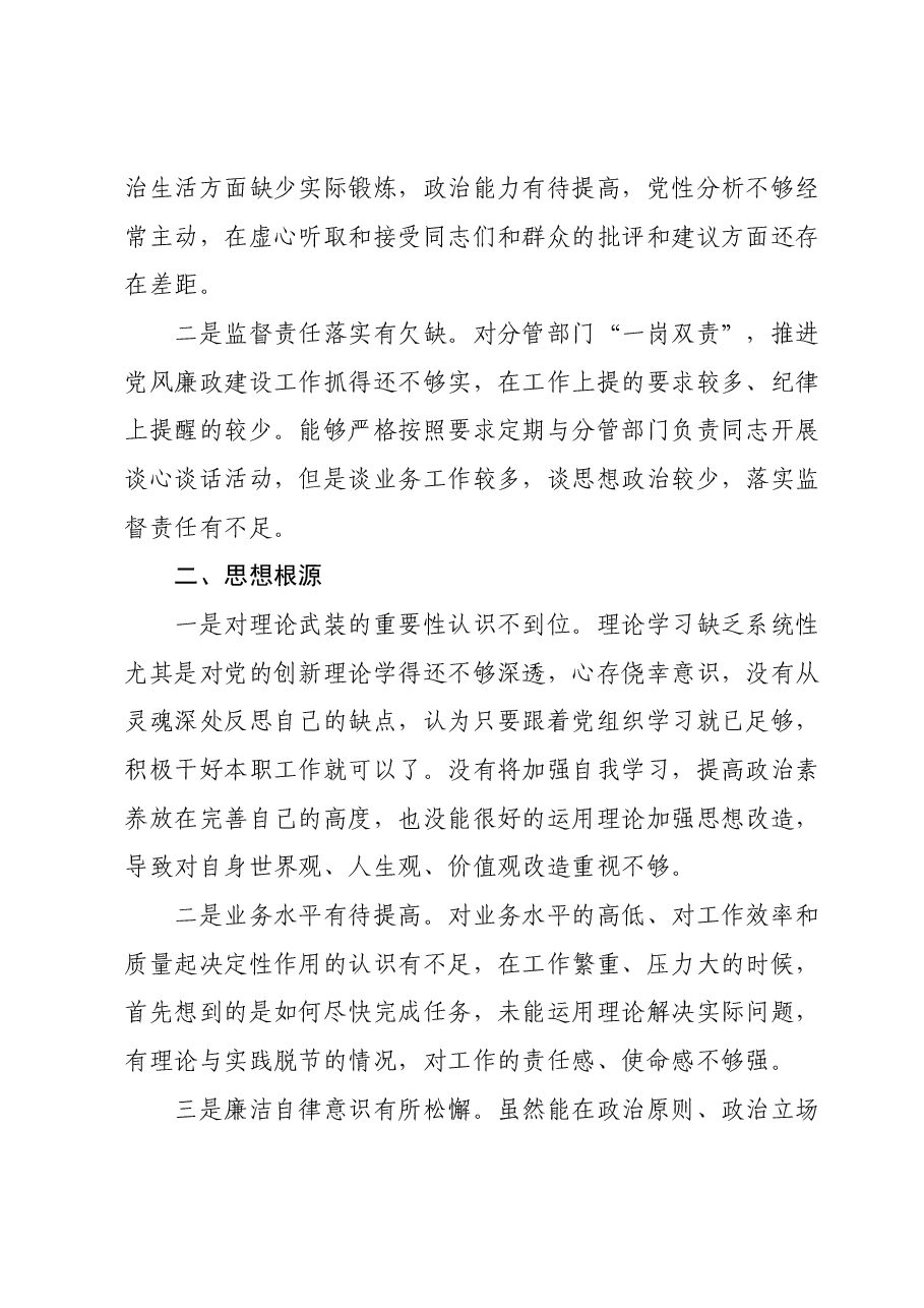 2023年主题教育组织生活会个人对照检查材料 (3).docx,第4页预览