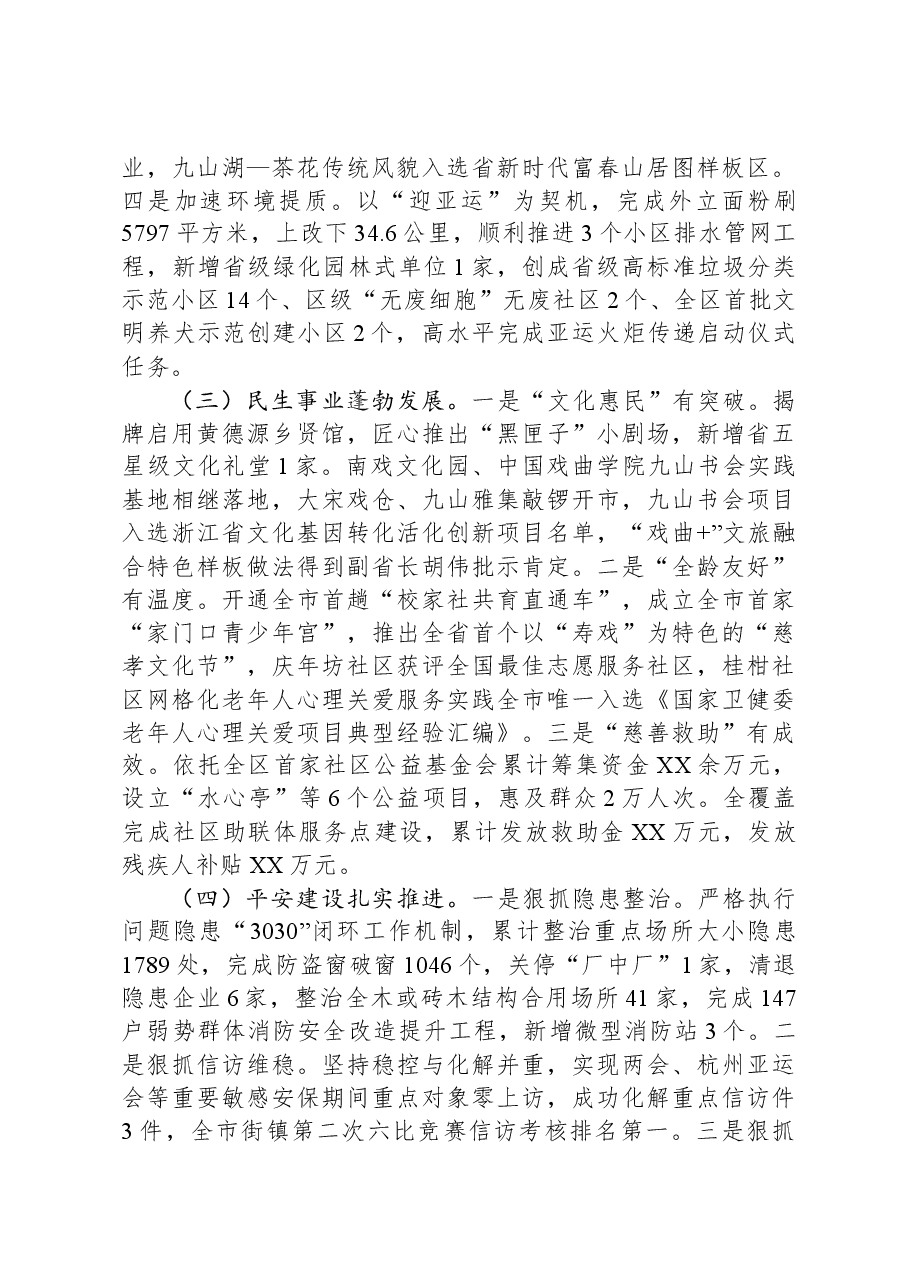 街道2023年工作总结及2024年工作计划09.docx,第2页预览