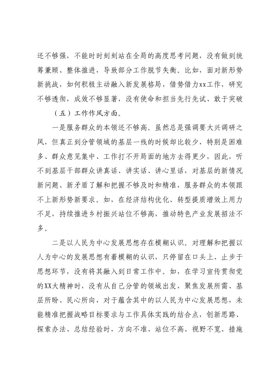 2023年主题教育组织生活会个人对照检查材料 (4).docx,第4页预览
