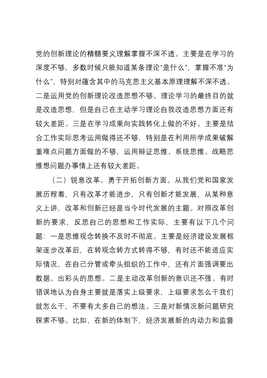 2023年度主题教育专题民主生活会个人五个方面对照检查材料(领导班子成员).docx,第3页预览